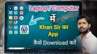 Khan Sir Ka App Laptop Me Kaise Download KareHow To Install Khan Sir Applicationkhansirappinstall [upl. by Halyak]