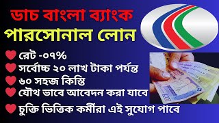 ডাচ বাংলা ব্যাংক পারসোনাল লোন ॥ Dutch Bangla Bank Personal Loan 2024 [upl. by Bibby829]