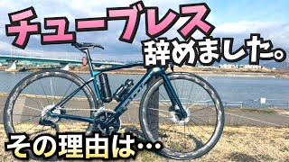 クリンチャーとチューブレスはどちらが良いのか？！チューブレスは私にはちょっと…。【ロードバイク談義】 [upl. by Shepherd38]