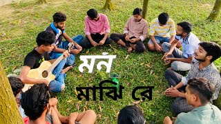 Mon Majhi Re  মন মাঝি রে বলনা কোথায়  cover song [upl. by Nevag]