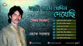 Esak Sarkar  Ami Prothom Jedin Dekhechi  আমি প্রথম যেদিন দেখেছি  Bijoy Bicched [upl. by Emse]