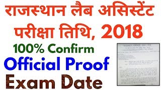 RSMSSB Lab Assistant Exam Date 2018  राजस्थान लैब असिस्टेंट परीक्षा तिथि Latest News [upl. by Annahsohs]