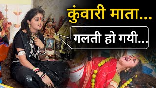 Kuwari Mata Full Video पहली बार कुंवारी माता से सबसे तीखे सवाल… [upl. by Sanchez]