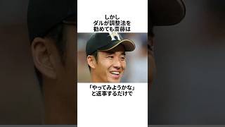 「ダルビッシュに見捨てられた」斎藤佑樹についての雑学野球野球雑学北海道日本ハムファイターズ [upl. by Platas822]