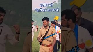 संसाद जी Chief Minister Chandrashekhar Azad Ravan bhimarmy 1million views shortvideos jatav 4k [upl. by Clementi]