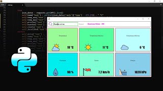 Aplicación meteorológica con la API OpenWeatherMap y Tkinter en Python [upl. by Parshall]