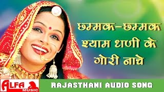 Shyam Dhani Ke Gori Nache Rajasthani DJ Song  Alfa Music amp Films [upl. by Topliffe]