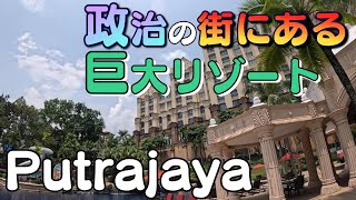 ＜激安マリオット＞政治の街プトラジャヤにあるマリオットホテルへ泊まってみた 前編｜Putrajaya Marriott Hotel＜1泊8000ポイント＞ [upl. by Ativad]