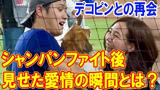 真美子夫人と大谷翔平がシャンパンファイト後に見せた愛情の瞬間とは？ [upl. by Boehike]