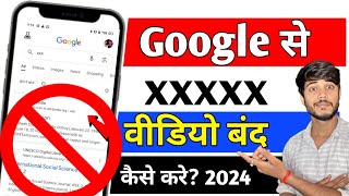 Google Chrome me Gandi video Kaise Band  chrome par gandi website kaise band band kare [upl. by Guerin]