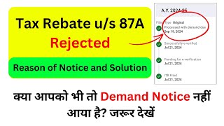 Tax Rebate us 87A Rejected  क्या आपको भी तो Demand Notice नहीं आया है जरूर देखें [upl. by Nuahsel492]