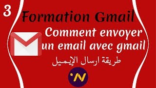 3 comment envoyer un email avec gmail طريقة ارسال ايميل [upl. by Hendren]