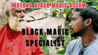 Mayong Black Magic VideoBlack Magic SpecialistAssam Black Magic DocumentaryMayong Guruji [upl. by Issak745]