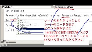 Excel VBA セルをダブルクリック 行番号を取得 WorksheetBeforeDoubleClick の ByVal Target As Range を探る [upl. by Eiramnaej408]