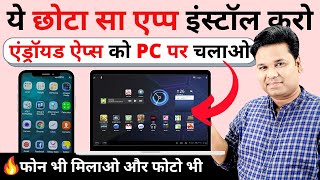 OMG 🔥Connect Your Phone To Your Computer  Using Android App on PC With PC Link [upl. by Hseham]