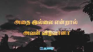 இரவல் தந்தவன் கேட்கின்றான் ponal Pogattum poda WhatsApp Status  Kanndadhasan Status feeling [upl. by Dygal161]