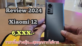 Xiaomi 12  Review 2024 [upl. by Delastre]