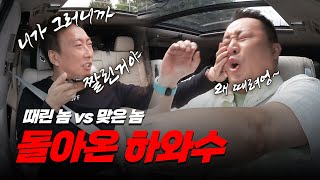 맞은놈이 잘못했을까 때린놈이 잘못했을까 🔥🔥 ㅣ데려다주나 EP04 [upl. by Kenji965]