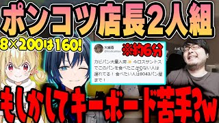 【VCR GTA】パン屋の店長が2人ともポンコツすぎて困惑するk4sen【20231218】 [upl. by Hubing]