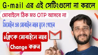 How to change mobile no from gmail  gmail hidden settings  gmail feature [upl. by Hirai943]