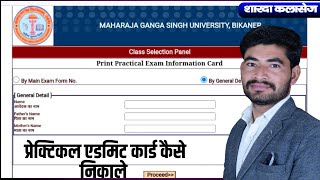 MGSU UG Practical Admit Card Kaise Download Kare 2024 BA BCOM BSC 2nd Semester Practical Admit Card [upl. by Ahsain779]