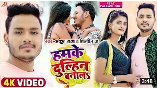 Humke Dulhan bana le na ta dosar leke Jaaye video song  Ankush Raja Shilpi Raj New Bhojpuri song [upl. by Attevroc547]