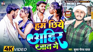 लेभी नय दोसर रात रे New video Hot kumar niraj Lete lete jebhi thak re Maithili trending Song [upl. by Eilata]