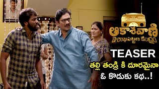 Akashvani Visakhapatnam Kendram Movie Teaser  S V Krishna Reddy  Shiva Kumar  Sathish  TETV [upl. by Halona262]