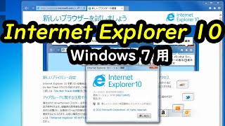 Windows 7 用 Internet Explorer 10 インストールとアンインストール方法（IE10） [upl. by Mavis]