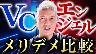 【資金調達】お金が全く手元に残らない⁉焦らず選びたい調達先の話｜Vol1120 [upl. by Dennis659]