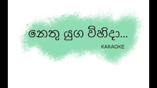 Nethu Yuga Vihida Karaoke  නෙතු යුග විහිදා  Deweni Inima  Sangeethe Teledrama Crossover [upl. by Helbonnas]