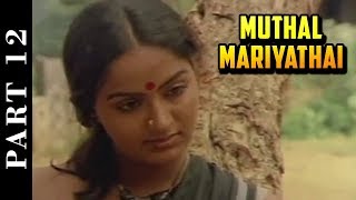 Muthal Mariyathai 1215 Part  Sivaji Ganesan  Radha  Ilaiyaraja  P Bharathiraja  Tamil Movie [upl. by Schlessel]