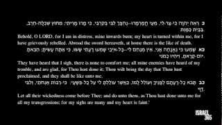 Listen to chapter one of Eicha  Lamentations in the traditional Hebrew reading [upl. by Yrellav]