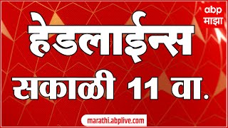 ABP Majha Marathi News Headlines 11 AM TOP Headlines 11 AM 12 September 2024 [upl. by Yeloc]