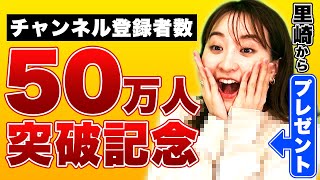 【登録者数50万人突破】感謝の気持ちを込めて里崎から袴田へプレゼント！ [upl. by Angelika761]