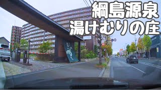 【駐車場】綱島源泉湯けむりの庄｜入庫から出庫｜Drive to the parking lot [upl. by Josee122]