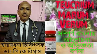 Teucrium marum verum homeopathy medicine explanation  Teucrium Marum Verum uses amp symptoms [upl. by Adnwahsar726]