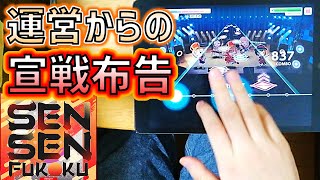 【片手ガルパ】SENSENFUKOKUEXLv28片手フルコンボ＆両手AP【バンドリ音ゲー】 [upl. by Vani]