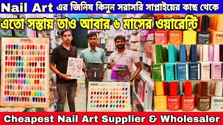 Cheapest Nail Art Wholesale Market Kolkata  All Type Nail Art Supplier amp Wholesaler Barabazar [upl. by Dolhenty]