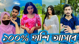 Bangla funny Tik tok video পর্ব8 Bangla funny Tik tok 💞 tik tok video  tiktok bdtiktok p [upl. by Deadman]