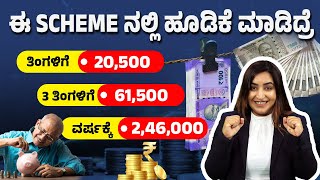 SCSS Scheme in Kannada  Complete Details of Senior Citizen Saving Scheme  Pension Scheme [upl. by Jeddy]