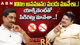 Dharmavarapu Subramanyam Reveals Shocking Facts Why He Quit Drinking And Smoking Open Heart With RK [upl. by Jon]