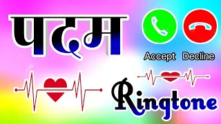 पदम नाम की रिंगटोन 🌹Padam ringtone 🌹 Padam name ringtone [upl. by Vonny79]