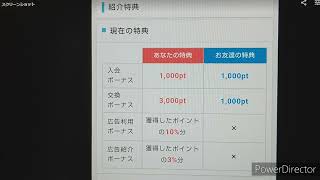 ポイントインカムは何歳から利用できるのか？案外早い段階から利用できる！？ [upl. by Martelle816]