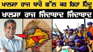 Hindu punjabi talking about khalsa Raj  hindu punjabi talking about Sikhs  Pakistani Reaction [upl. by Florio]