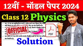 Physics Model Paper solution  Class 12 Math Model Paper 2024  Class 12 Physics Jac Board [upl. by Josias]