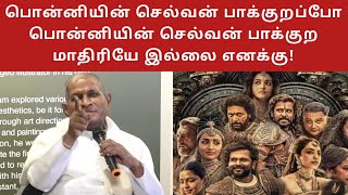 Ponniyin Selvan Ilayaraja Latest Speech Ponniyin Selvan Novel [upl. by Thevenot65]