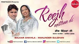 Reejh Mittran Di  Balkar Ankhila amp Manjinder Gulshan  Punjabi Songs 2018  Finetouch [upl. by Nakre]