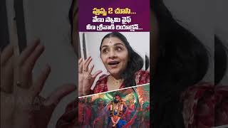 Venu Swamy Wife Veena Srivani Reaction After Watching Pushpa 2  Allu Arjun  Sukumar Manastarsplus [upl. by Ettenyl700]