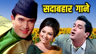 सदाबहार गाने  Sadabahar Songs Playlist 🌻 Evergreen Old Songs  Lata Kishore Rafi  Jukebox [upl. by Aynot]